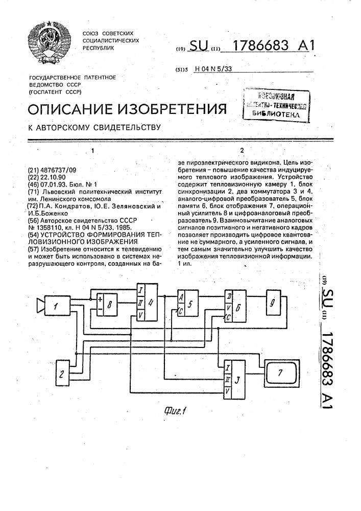 Устройство формирования тепловизионного изображения (патент 1786683)