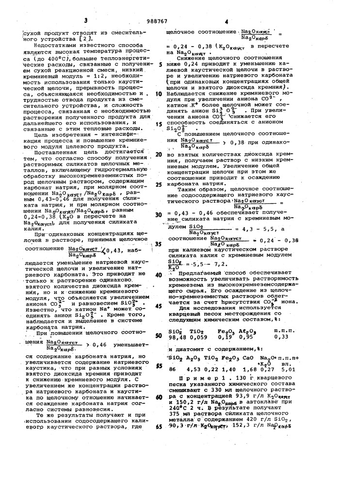 Способ получения растворимых силикатов щелочных металлов (патент 988767)