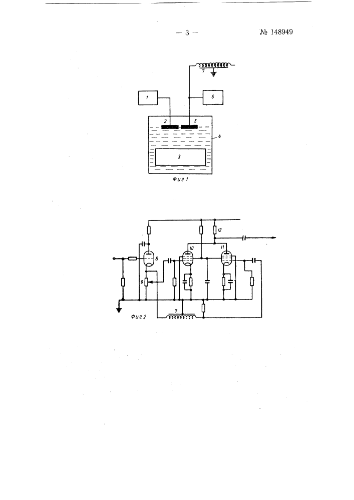 Способ уменьшения мертвой зоны в ультразвуковых эхо- дефектоскопах (патент 148949)