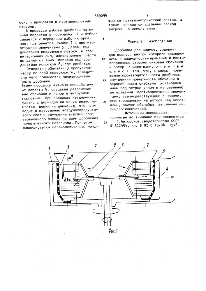 Дробилка для кормов (патент 889094)