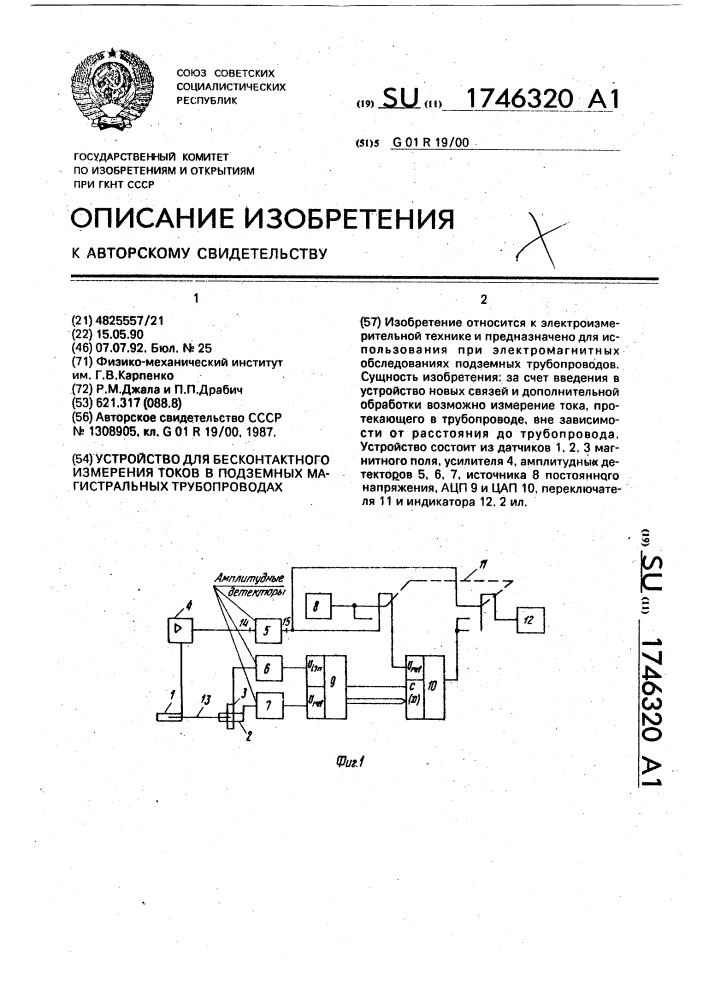 Устройство для бесконтактного измерения токов в подземных магистральных трубопроводах (патент 1746320)