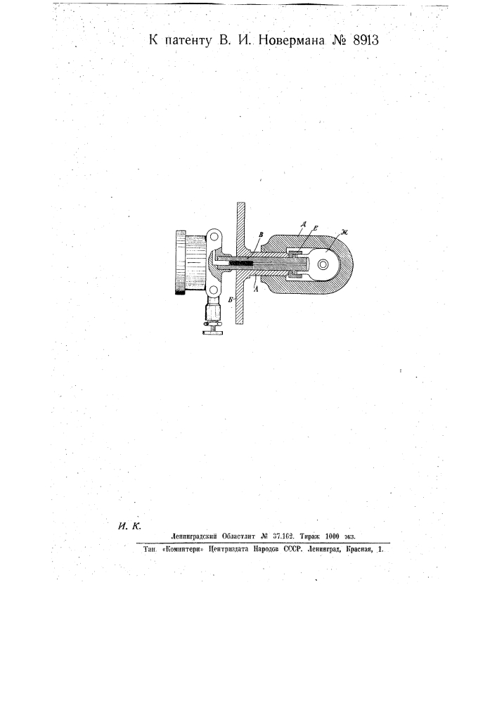 Приспособление для укрепления редукционного клапана на кисло родном баллоне (патент 8913)