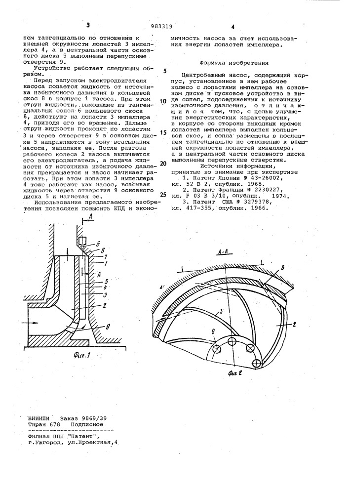 Центробежный насос (патент 983319)
