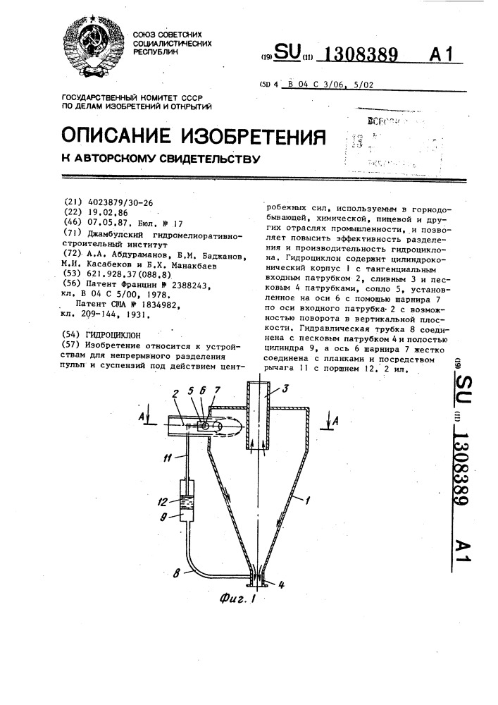 Гидроциклон (патент 1308389)