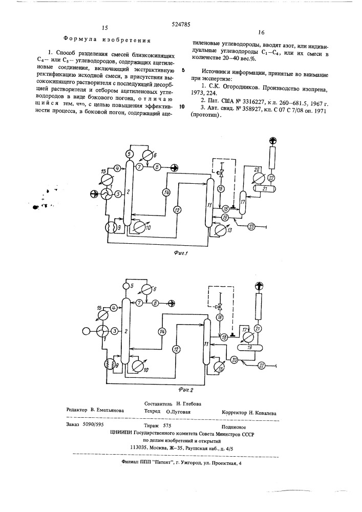 Способ разделения смесей близкокипящих с -или с - углеводородов (патент 524785)