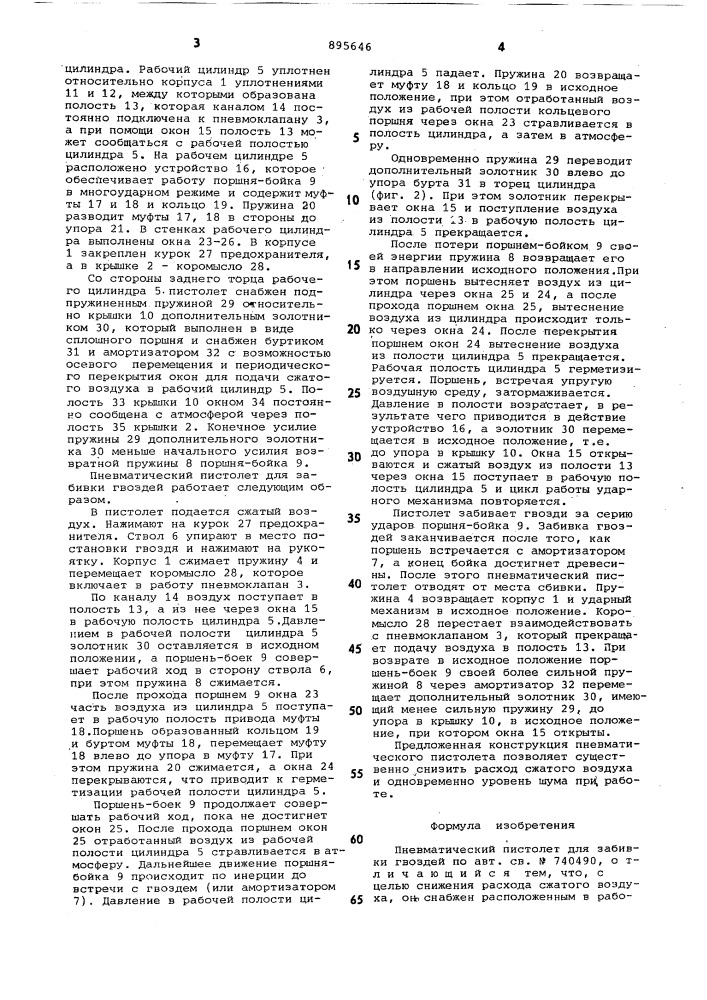 Пневматический пистолет для забивки гвоздей (патент 895646)