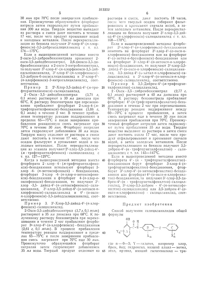 Способ получения салициланилидов (патент 313352)