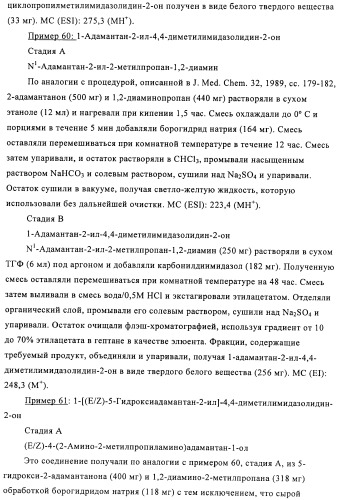 Производные имидазолона и имидазолидинона как 11в-hsd1 ингибиторы при диабете (патент 2439062)