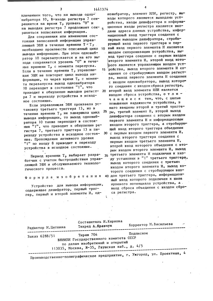 Устройство для вывода информации (патент 1441374)