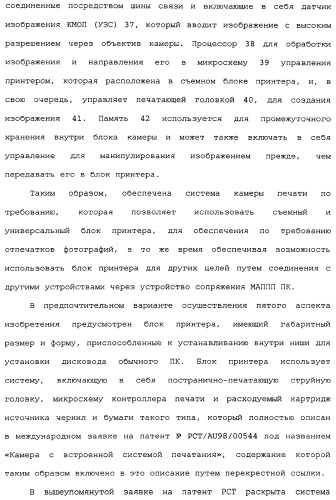 Блок принтера для установки дисковода для персонального компьютера (патент 2347253)