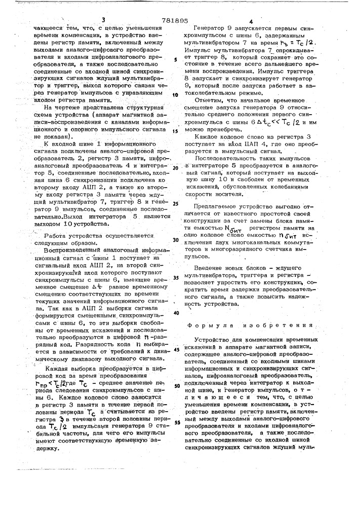 Устройство для компенсации временных искажений в аппарате магнитной записи (патент 781895)