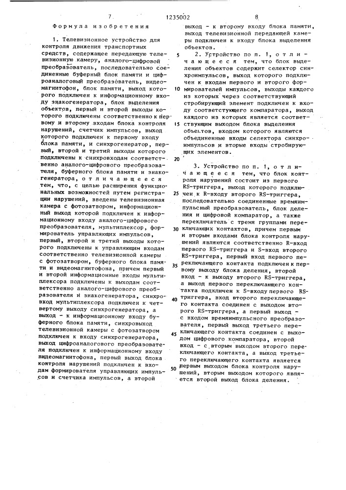 Телевизионное устройство для контроля движения транспортных средств (патент 1235002)