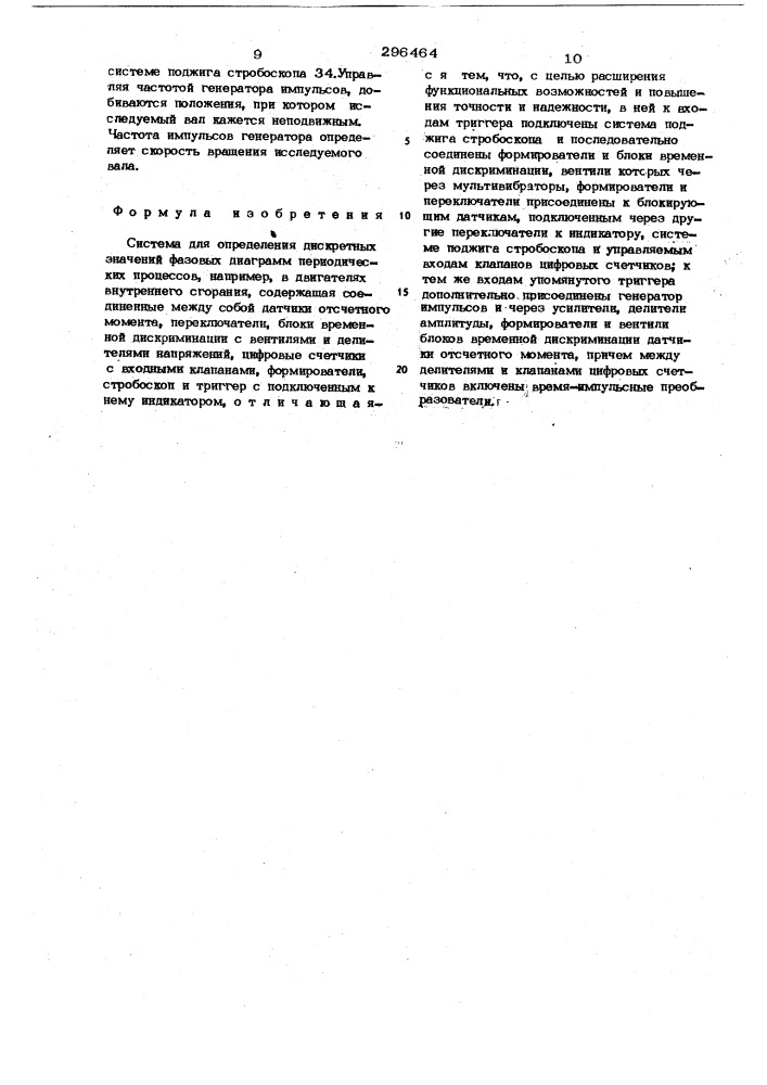 Система для определения дискретных значений фазовых диаграмм периодических процессов (патент 296464)