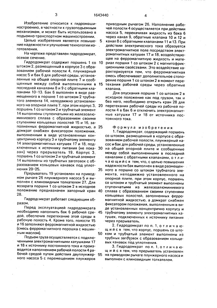 Гидродомкрат (патент 1643440)
