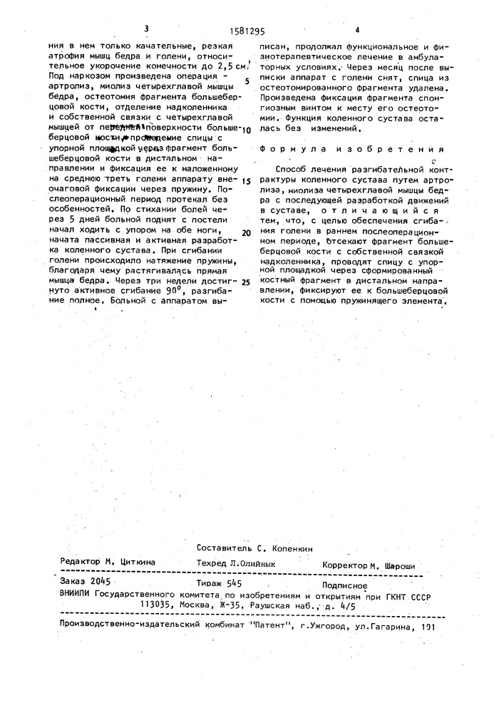 Способ лечения разгибательной контрактуры коленного сустава (патент 1581295)