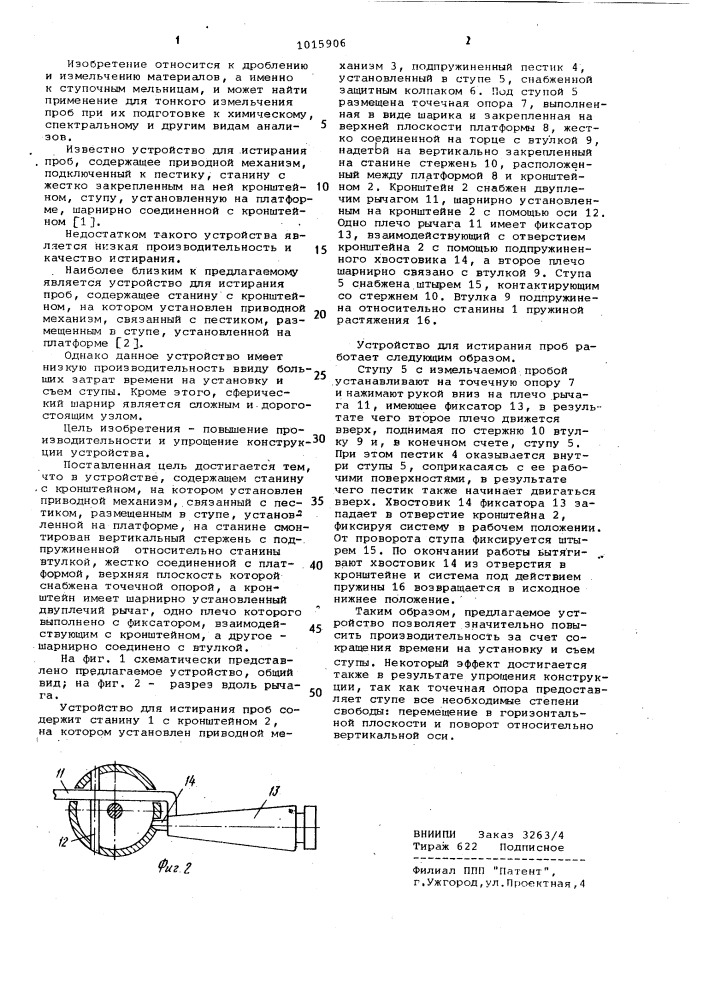 Устройство для истирания проб (патент 1015906)