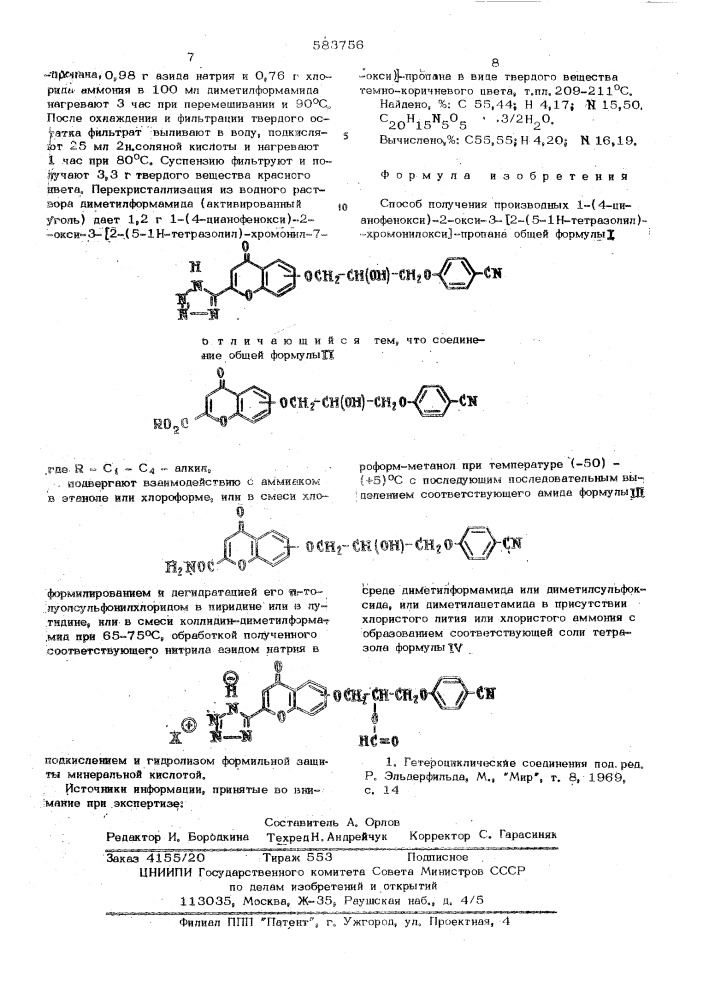 Способ получения производных 1(4-цианофенокси)-2-окси-3-/2- (51н-тетразолил)=хромонилокси/пропана (патент 583756)