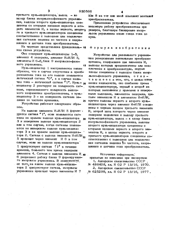 Устройство для раздельного управления реверсивным вентильным преобразователем (патент 930566)