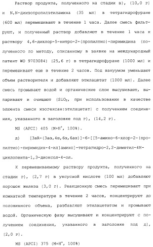 Соединения триазоло(4,5-d)пиримидина, фармацевтические композиции на их основе и способ лечения, способ их получения и промежуточные соединения (патент 2317990)