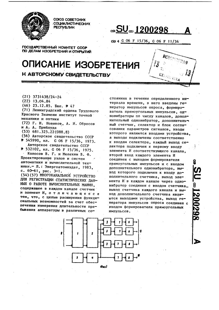 Многоканальное устройство для регистрации статистических данных о работе вычислительных машин (патент 1200298)