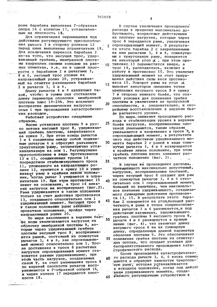 Устройство для крепления эластичных полотнищ (патент 705058)