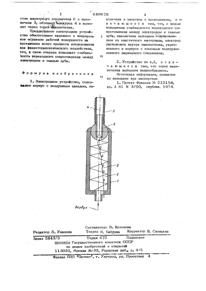 Электродное устройство (патент 689678)