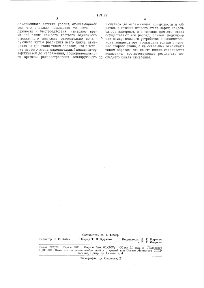 Патент ссср  189172 (патент 189172)
