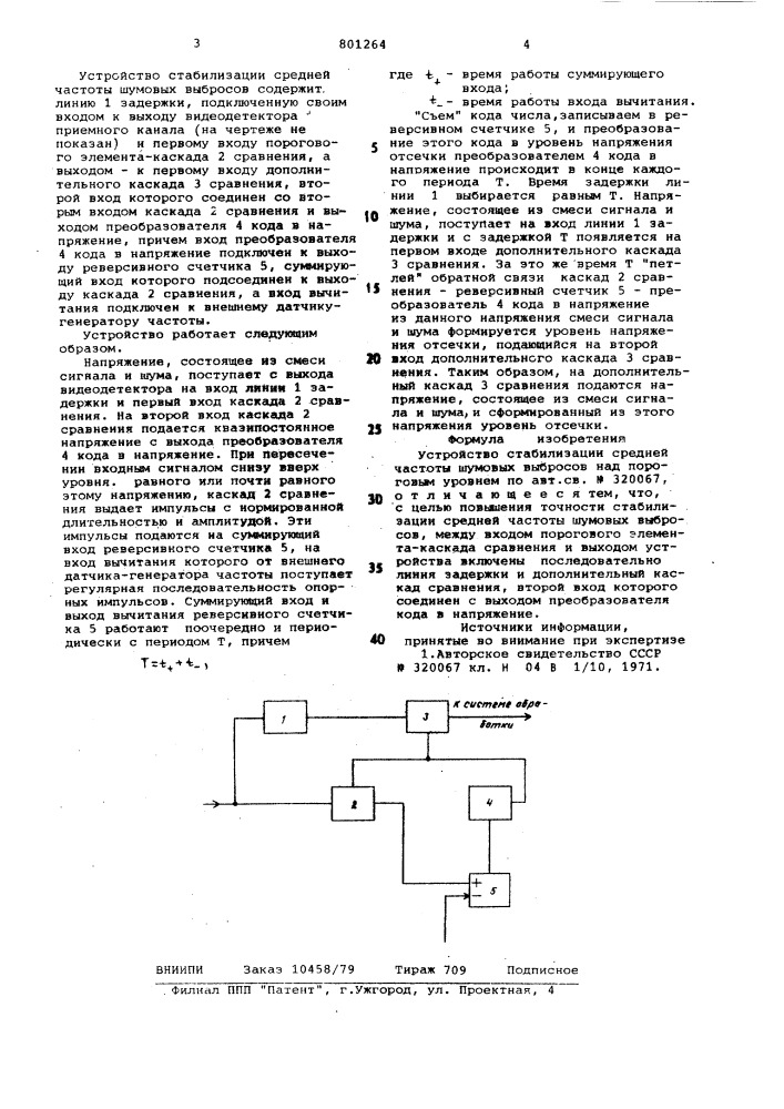 Устройство стабилизации среднейчастоты шумовых выбросов над порого-вым уровнем (патент 801264)