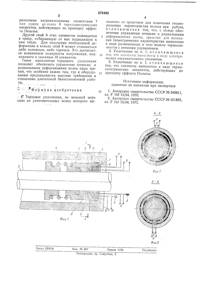Торцовое уплотнение (патент 576463)