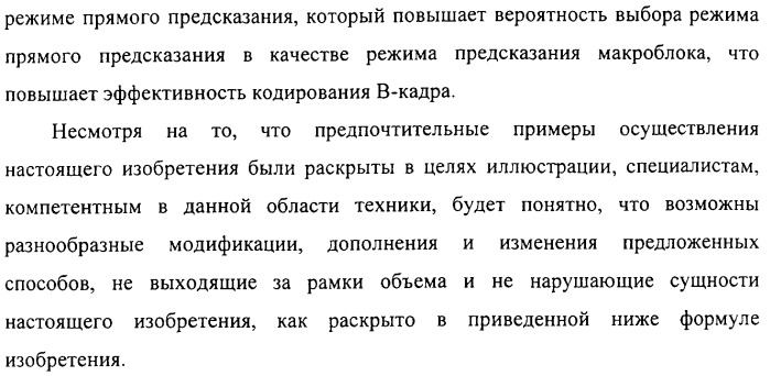 Способ определения векторов движения в режиме прямого предсказания для в-кадра (патент 2319317)