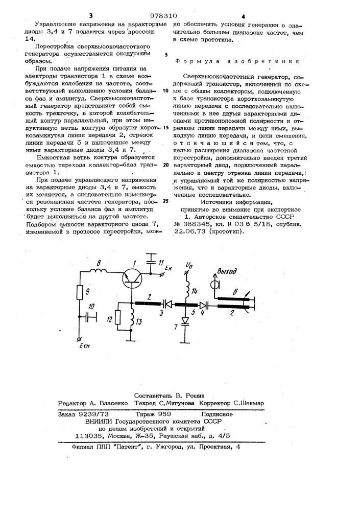 Сверхвысокочастотный генератор (патент 978310)