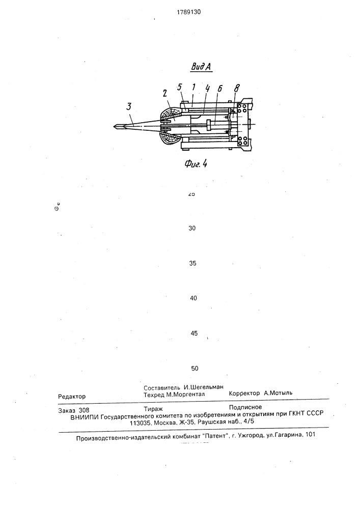 Устройство для корчевки пней (патент 1789130)