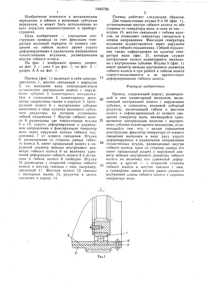 Привод (патент 1442750)