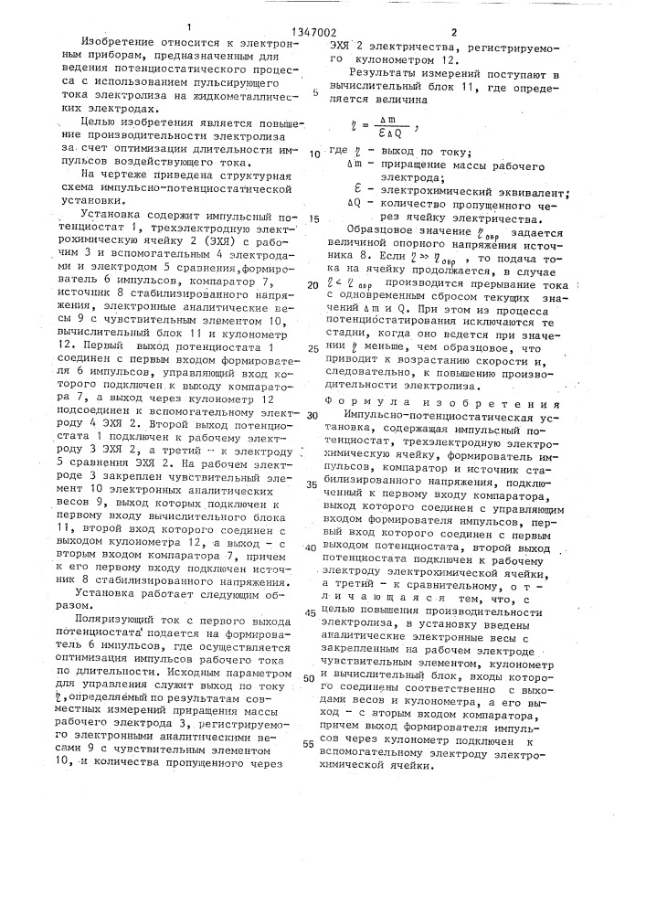 Импульсно-потенциостатическая установка (патент 1347002)