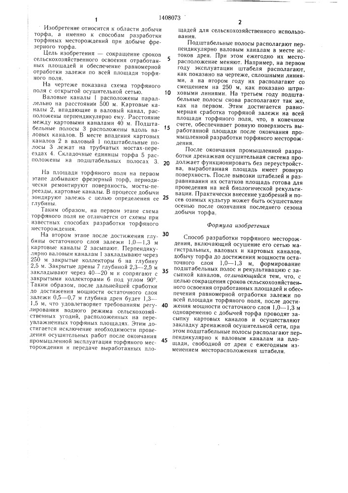 Способ разработки торфяного месторождения (патент 1408073)