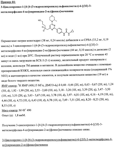 Производные морфолинопиримидина, полезные для лечения пролиферативных нарушений (патент 2440349)