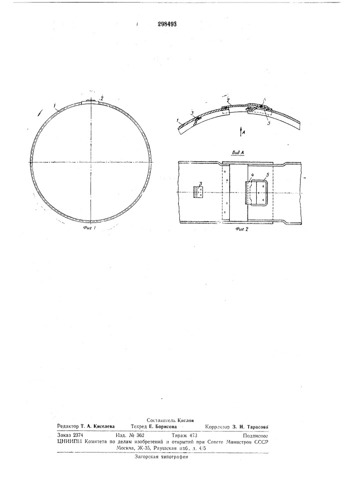 Распорное кольцо (патент 298493)