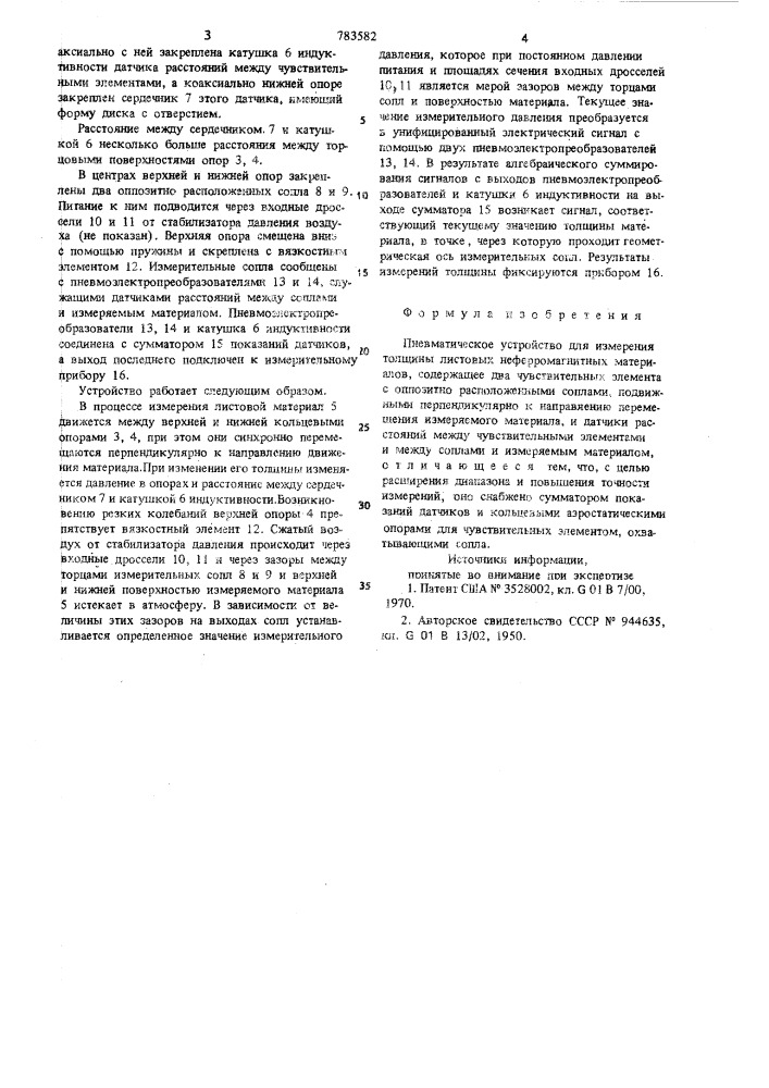 Пневматическое устройство для измерения толщины листовых неферромагнитных материалов (патент 783582)