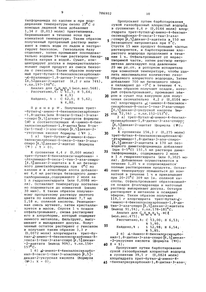 Способ получения 6-амино-2,3,5,6-тетрагидро-спиро /пенам-2, 4-(4н)(тио)пиран/-3карбоновой кислоты или ее сложного эфира (патент 786902)