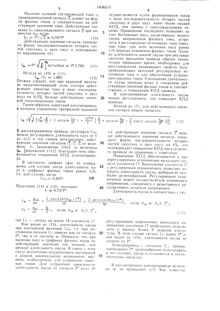 Электропривод (патент 1408515)