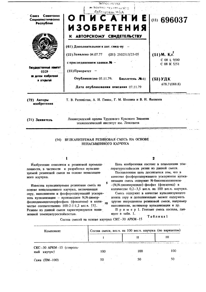 Вулканизуемая резиновая смесь на основе ненасыщенного каучука (патент 696037)