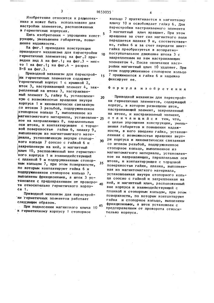 Приводной механизм для перестройки герметичных элементов (патент 1653035)