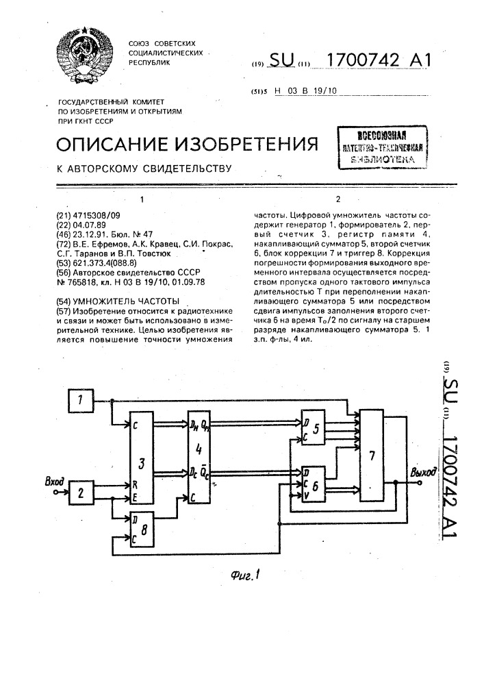 Умножитель частоты (патент 1700742)