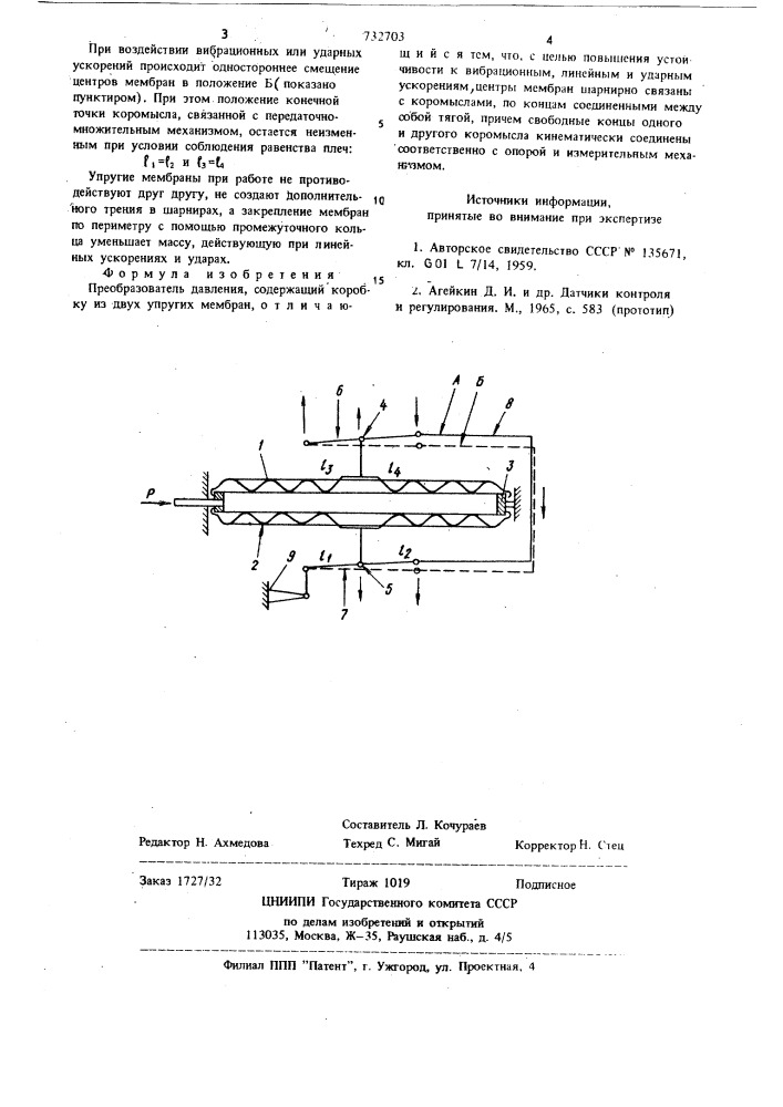 Преобразователь давления (патент 732703)