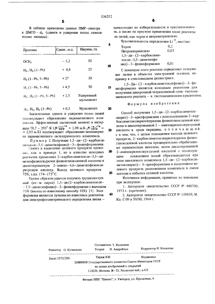 Способ получения 1,5-ди-(2-карбоксиметоксиарил)-3- арилформазина (патент 536212)