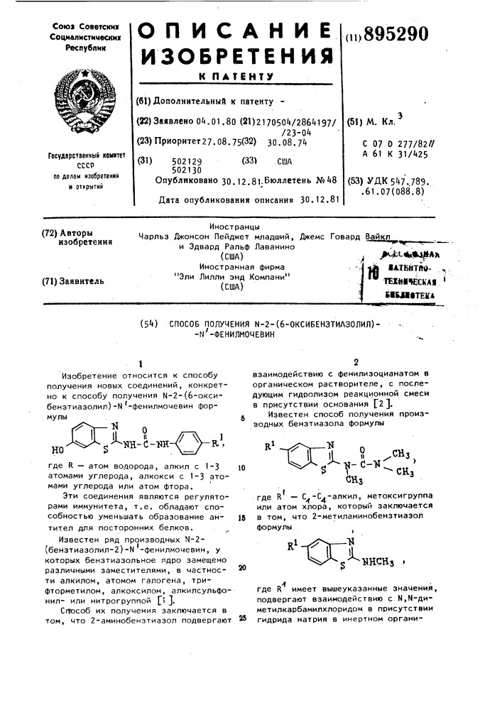Способ получения n-2-(6-оксибензтиазолил)-n'-фенилмочевин (патент 895290)