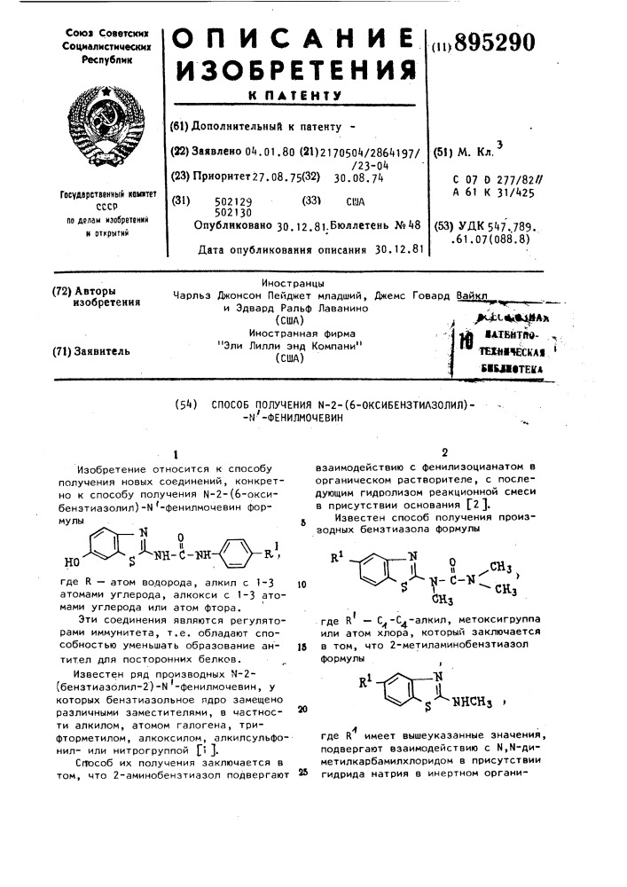 Способ получения n-2-(6-оксибензтиазолил)-n'-фенилмочевин (патент 895290)