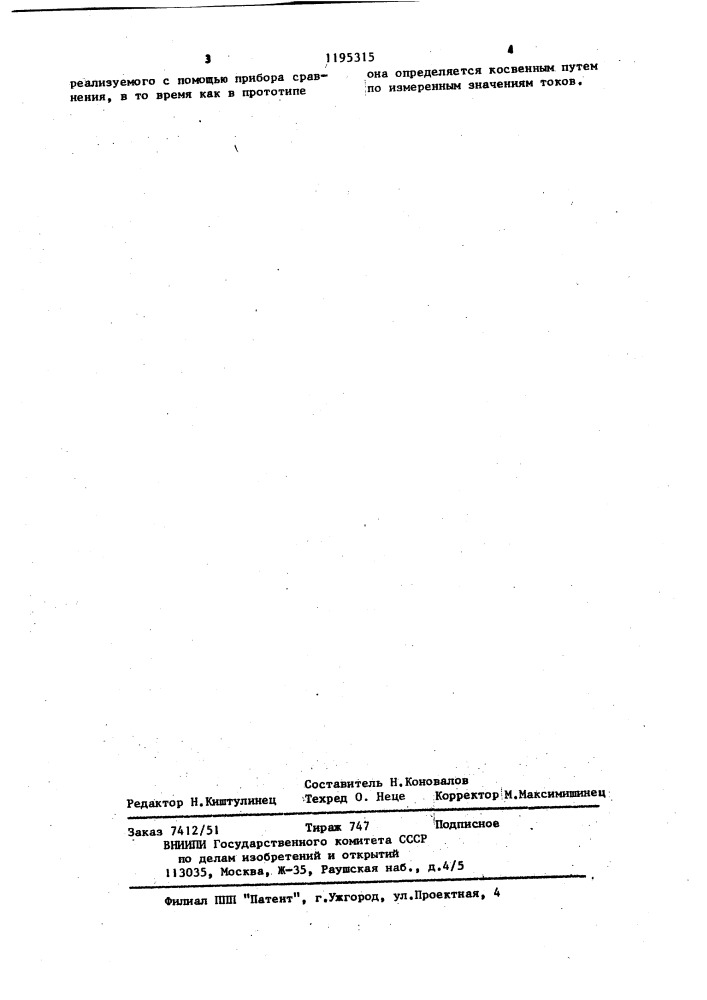 Устройство для определения погрешностей трансформаторов тока (патент 1195315)