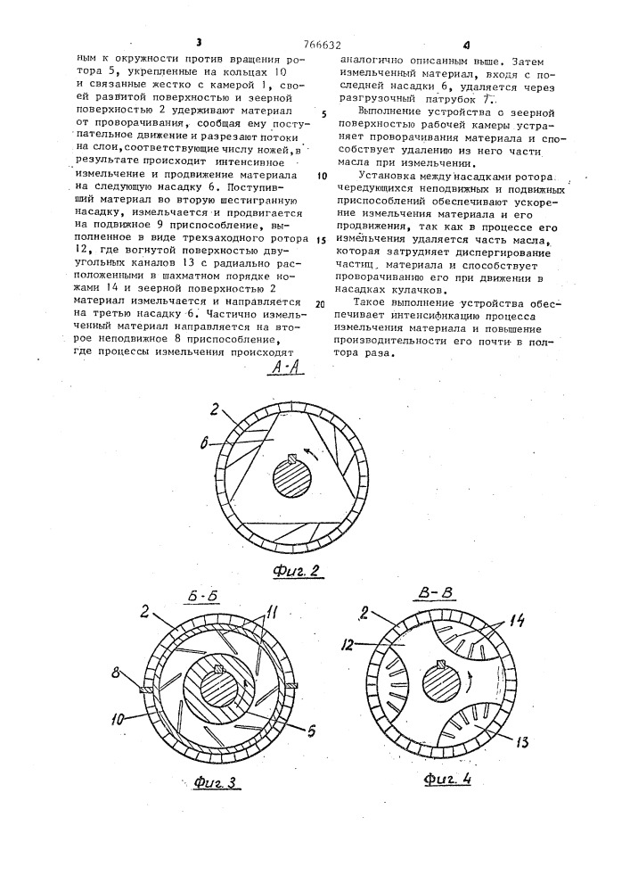 Устройство для измельчения масличных семян и продуктов их переработки (патент 766632)