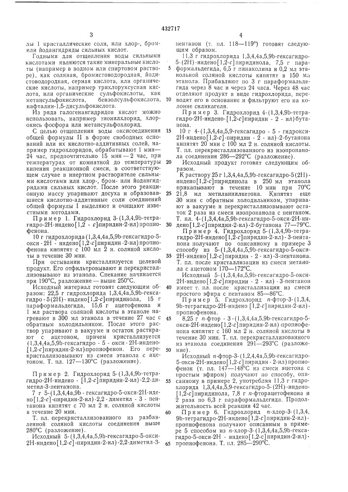 Способ получения солей инденопиридина (патент 432717)